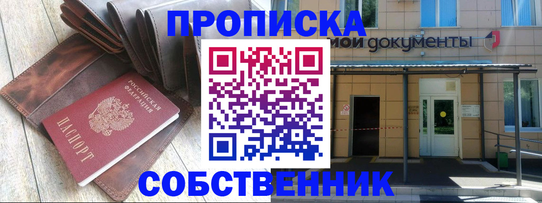 прописка штамп в Павловске